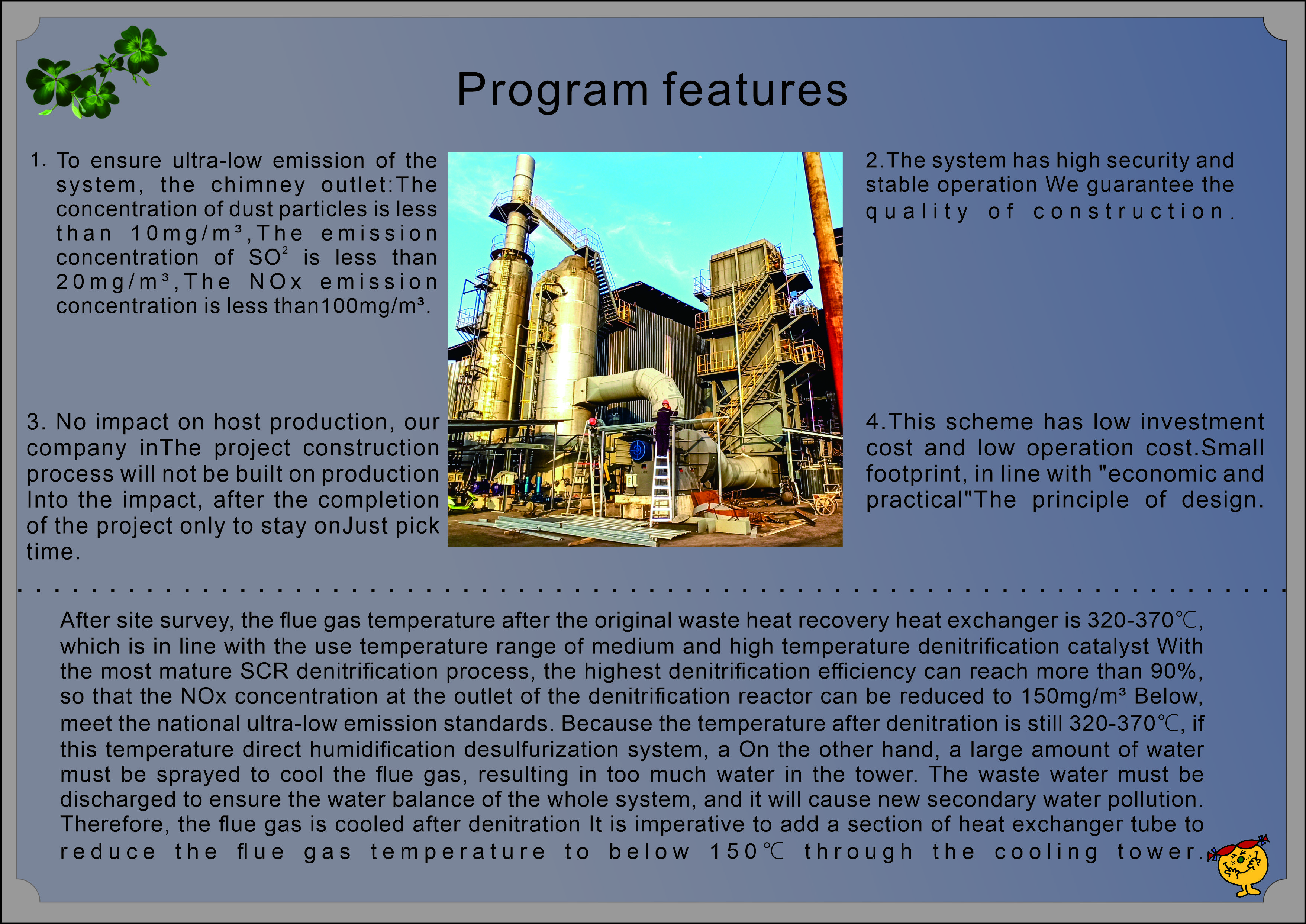 方案 特点 英文版