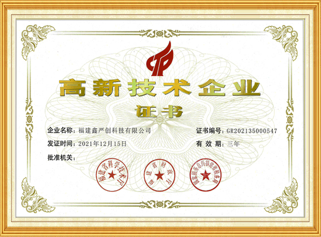 高新 企业 证书